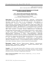 Научная статья на тему 'Канонизация новомучеников в Русской Православной Церкви'