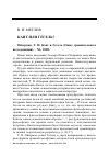 Научная статья на тему 'Кант или Гегель? Ойзерман, Т. И. Кант и Гегель (опыт сравнительного исследования). М. , 2008'