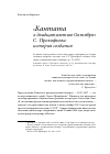 Научная статья на тему '"Кантата к двадцатилетию Октября" С. Прокофьева: история создания'