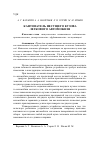 Научная статья на тему 'Кантователь несущего кузова легкового автомобиля'