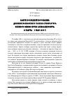 Научная статья на тему 'КАНУН ПОСЛЕДНЕЙ КОРОНАЦИИ: ДНЕВНИК МОСКОВСКОГО ГЕНЕРАЛ-ГУБЕРНАТОРА ВЕЛИКОГО КНЯЗЯ СЕРГЕЯ АЛЕКСАНДРОВИЧА, 16 МАРТА - 5 МАЯ 1896 Г'