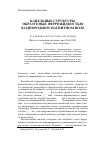 Научная статья на тему 'Капельные структуры, образуемые феррожидкостьюв однородном магнитном поле'