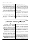 Научная статья на тему 'Капітальні інвестиції в Україні: стан та проблеми їх фінансування'