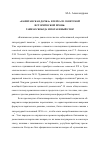 Научная статья на тему '«Капитанская дочка» в зеркале советской исторической прозы: тайная свобода и потаенный спор'