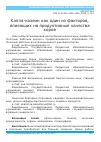 Научная статья на тему 'Каппа-казеин как один из факторов, влияющих на продуктивные качества коров'