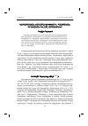 Научная статья на тему 'Դարաբաղյան հակամարտություն. Պատմական, իրավական Եվ այլ ասպեկտներ'