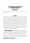 Научная статья на тему 'Карабахское урегулирование: слухи и реальность'