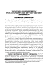 Научная статья на тему 'Ղարաբաղյան հակամարտությունը 1994թ. Հրադադարի Եվ 2016թ. Ապրիլյան պատերազմի համատեքստում'