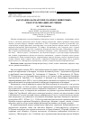 Научная статья на тему 'КАРАЧАЕВО-БАЛКАРСКИЕ СКАЗКИ О ЖИВОТНЫХ: СБОР, ПУБЛИКАЦИЯ, ИЗУЧЕНИЕ'