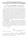 Научная статья на тему 'Карамасский тип девона Туркестано-Алайской зоны'