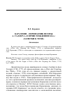 Научная статья на тему 'Карамзин - переводчик поэмы А. Галлера "о происхождении зла": (заметки к теме)'