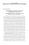 Научная статья на тему 'Карбонатная система Амурского залива (Японское море) летом 2005 г.'