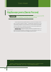 Научная статья на тему 'Карбонная рента (биота России)'