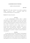 Научная статья на тему 'КАРБОНОВОЕ ЗЕМЛЕУСТРОЙСТВО'