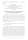 Научная статья на тему 'КАРБОНОВЫЕ ПОЛИГОНЫ. ПЕРСПЕКТИВЫ ВНЕДРЕНИЯ В РФ И В РЕСПУБЛИКЕ БАШКОРТОСТАН'