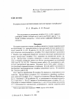 Научная статья на тему 'Кардинальная интерполяция дискретными сплайнами'