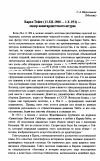 Научная статья на тему 'Карел Тейте (13.XII.1900 - 1.Х.1951) - лидер авангардистского штурма'