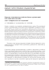 Научная статья на тему 'Карьера сотрудников российских бизнес-организаций как социальное явление: опыт эмпирического исследования'