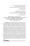 Научная статья на тему 'Карьерные ориентации социетально значимых профессиональных групп российских мегаполисов в условиях прекариатизации'