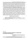 Научная статья на тему 'Карьерные стратегии российского студенчества в условиях рискогенности'