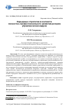 Научная статья на тему 'КАРЬЕРНЫЕ СТРАТЕГИИ В КОНТЕКСТЕ ЛИЧНОСТНО-ПРОФЕССИОНАЛЬНОГО РАЗВИТИЯ РЕЗЕРВА УПРАВЛЕНЧЕСКИХ КАДРОВ'