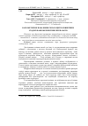 Научная статья на тему 'Каріометричні показники гепатоцитів свиней при згодовуванні ферментних препаратів'