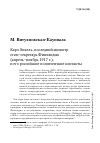 Научная статья на тему 'Карл Энкель, последний министр статс-секретарь Финляндии (апрель-ноябрь 1917 г. ), и его российские политические контакты'