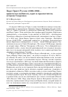 Научная статья на тему 'Карл Эрнст Руссов (1869-1932) - орнитолог-любитель, врач и просветитель острова Сааремаа'