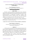 Научная статья на тему 'КАРЛ ГУСТАВ ЮНГНИНГ ИНСОН РУҲИЙ БОРЛИҒИ КОНЦЕПЦИЯСИ'