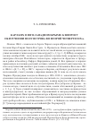 Научная статья на тему 'Карл Кох о Юго-Западном Крыме: к вопросу об изучении полуострова во второй четверти xix в'