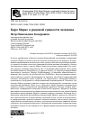 Научная статья на тему 'Карл Маркс о родовой сущности человека'