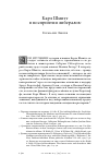 Научная статья на тему 'Карл Шмитт в восприятии либералов'