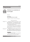 Научная статья на тему 'Карл Юнг : израненный лекар ь души (продолжение) (перевод с английского Алексея Лисогора)'