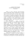 Научная статья на тему 'Карнавальные образы и мотивы в пьесе А. Платонова "Шарманка"'