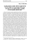 Научная статья на тему 'КАРПАТОРУССКИЕ ИНТЕЛЛИГЕНТЫ В РОССИИ В 1-й половине ХIХ века: ОРЛАЙ, БАЛУГЬЯНСКИЙ, ЛОДИЙ, КУКОЛЬНИК, ВЕНЕЛИН*'