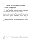 Научная статья на тему 'Каршеринг как замена личного автомобиля'