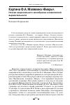 Научная статья на тему 'КАРТИНА Ф.А. МАЛЯВИНА "ВИХРЬ". ПОИСКИ НАЦИОНАЛЬНОГО СВОЕОБРАЗИЯ И ЖИВОПИСНОЙ ВЫРАЗИТЕЛЬНОСТИ'