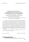 Научная статья на тему 'КАРТИНА МИРА АНАБАРСКИХ ДОЛГАН: ОТРАЖЕНИЕ В ДИАЛЕКТАХ И ТОПОНИМИИ'