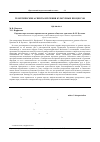 Научная статья на тему 'Картина мира человека архаических и древних обществ в трактовке Ф. И. Буслаева'