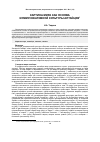 Научная статья на тему 'Картина мира как основа коммуникативной культуры алтайцев'