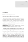 Научная статья на тему 'Картина мира подростков в разных адаптационных ситуациях'