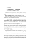 Научная статья на тему 'Картина мира в понимании художника А. В. Камалова'