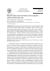 Научная статья на тему 'Картина мира в представлениях детей тундровых ненцев Арктической зоны'