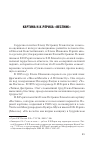 Научная статья на тему 'Картина Н. К. Рериха «Вестник»'