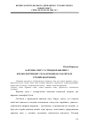 Научная статья на тему 'Картина світу та її відображення у фразеологічному складі мови (на матеріалі румейської мови)'