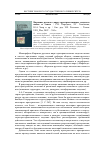 Научная статья на тему 'Картины русского мира: пространственные модели в языке и тексте / Р. Н. Порядина, Л. Г. Гынгазова, Ю. А. Эмер и др. / Отв. Ред. З. И. Резанова. Томск: ufo_plus, 2007. 384 с'