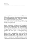 Научная статья на тему 'Картографические работы землемеров в Якутии в XVIII-XIX вв'