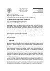 Научная статья на тему 'Картографический анализ изменения почвенно-биотических сообществв ландшафтно-зональном диапазоне'