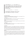 Научная статья на тему 'Картографическое наследие Арктики в фондах Российской национальной библиотеки'