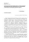 Научная статья на тему 'Картографическое обеспечение работ по «Проекту районной планировки территории оздоровительного и рекреационно-туристического назначения Чарышского района»'